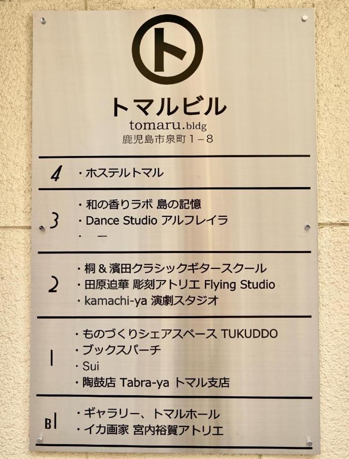 Hostel Tomal Kagoshima Zewnętrze zdjęcie